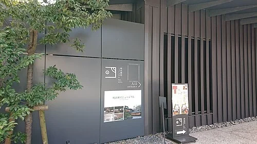 Museum Entrance and Forest Walk